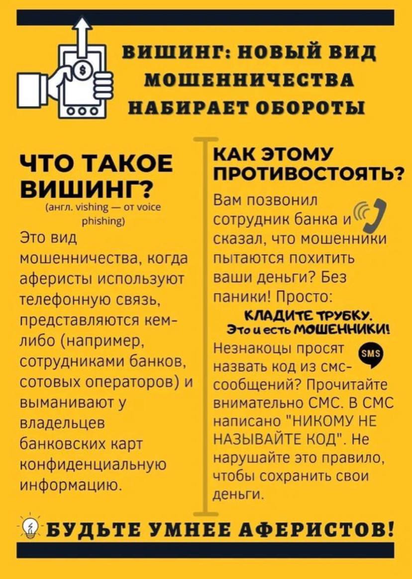 Профилактика преступлений в сфере ИТТ.