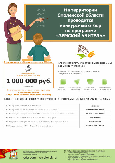 Земский учитель.