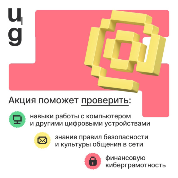 Цифровой Диктант 2024.