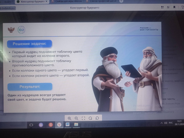 Занятие, посвящённое Дню математика.