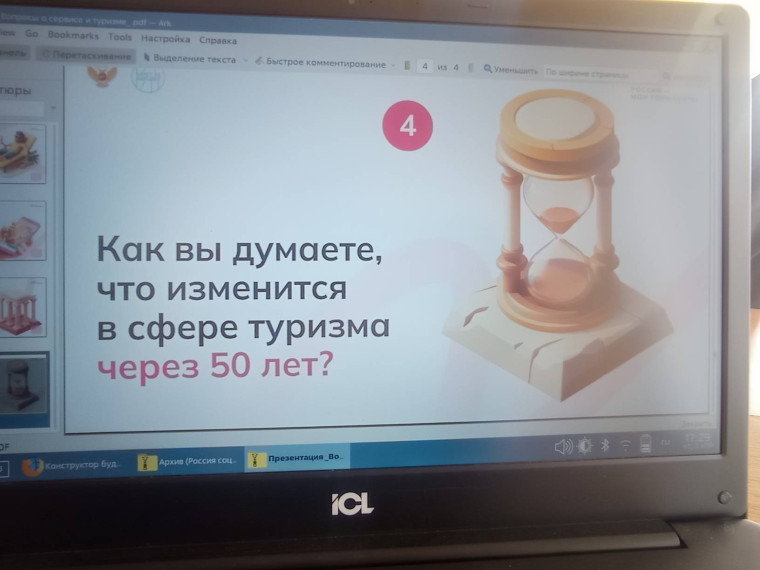 Россия - мои горизонты. Россия социальная: сервис и туризм.